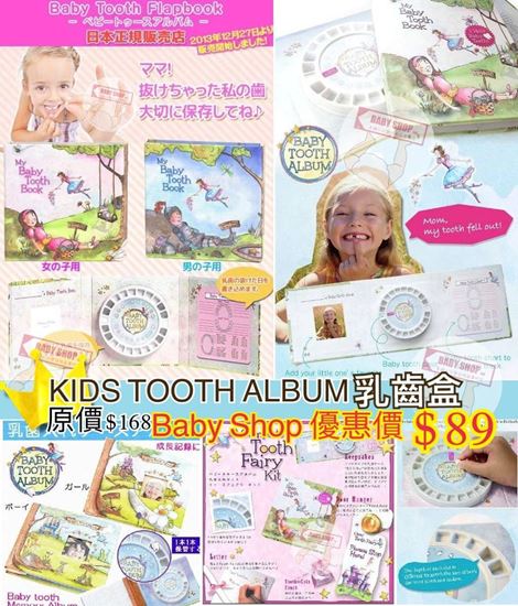 圖片 Baby Tooth Book 乳齒盒