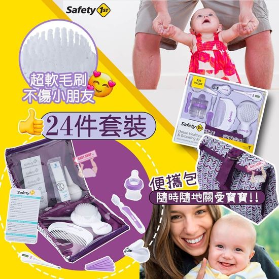 圖片 Safety 1st 嬰兒清潔護理24件套