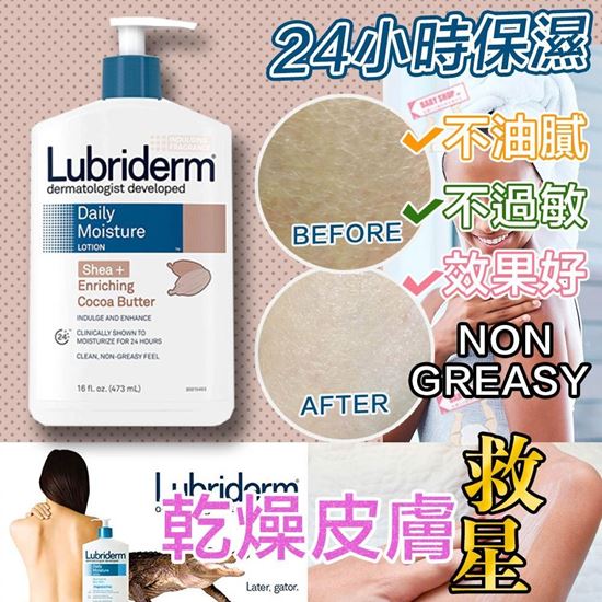 圖片 A P4U 12中: Lubriderm 保濕潤膚露