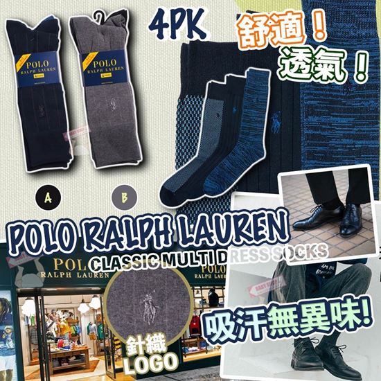 圖片 **貨品已截單**A P4U 12底: Ralph Lauren Polo 男裝長筒西裝襪(一套四對)