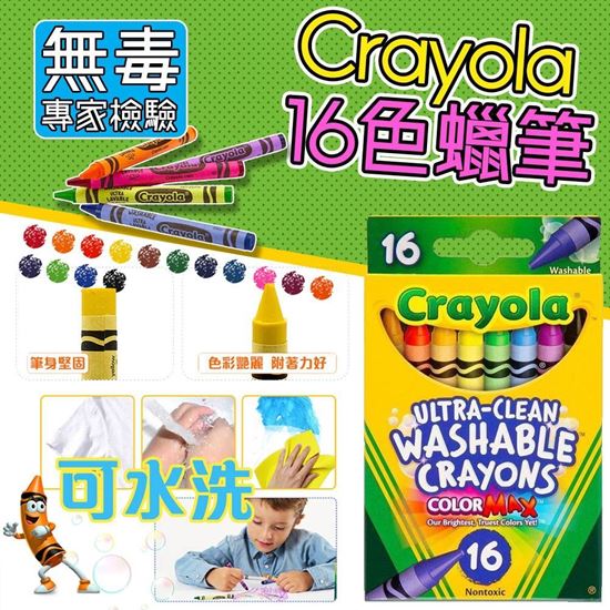 圖片 Crayola 16色蠟筆