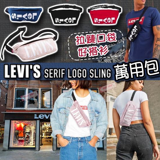 圖片 *貨品已截單*A P4U 2中: Levis Logo Sling 腰包袋