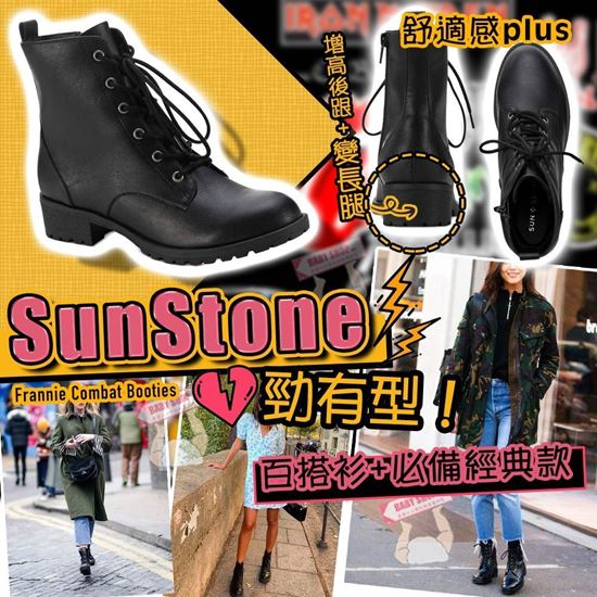 圖片 **貨品已截單**A P4U 1底: Sun + Stone Frannie Combat 女裝短靴