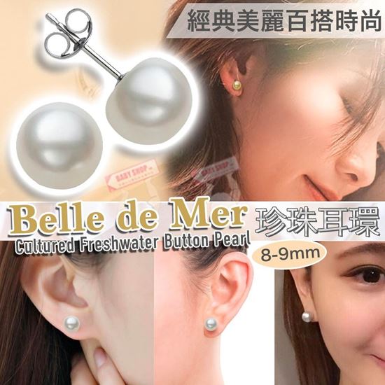 圖片 *貨品已截單* A P4U 1底: Belle de Mer 女裝淡水珍珠耳環