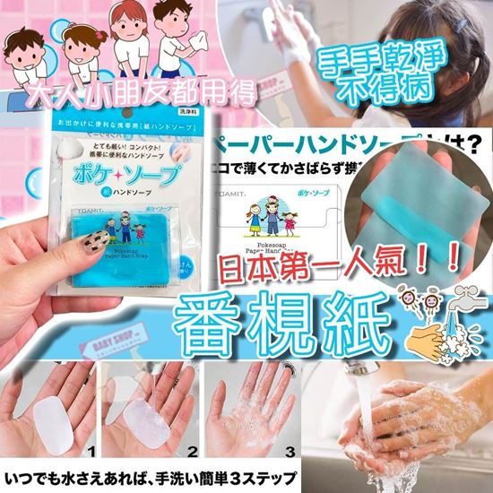 圖片 日本便攜式50入紙香皂 (1套5盒)