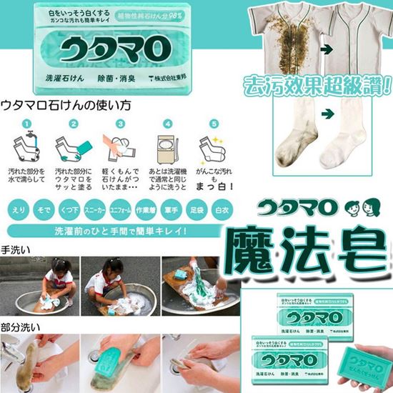 圖片 日本魔法洗衣皂