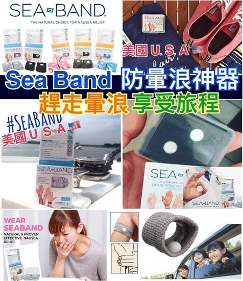 圖片 Sea Band 1套2條暈浪手帶 (顏色隨機)
