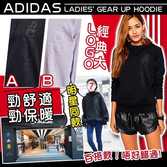 圖片 *貨品已截單* A P4U 2底: Adidas Gear Up 女裝連帽衛衣