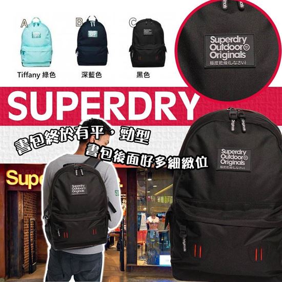 圖片 Superdry 背包