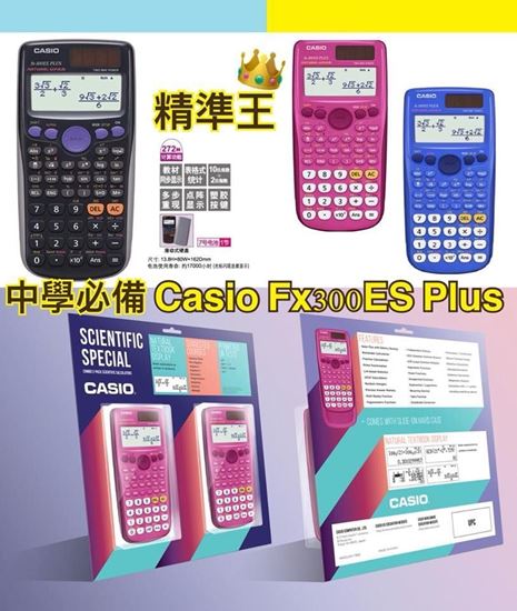 圖片 Casio Fx-300ES Plus 程式計數機