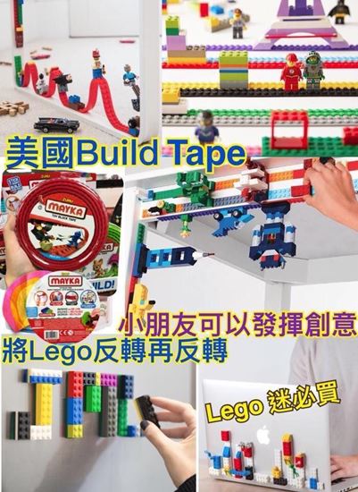 圖片 Zuru Stick Lego 單卷玩具座膠帶 (顏色隨機)