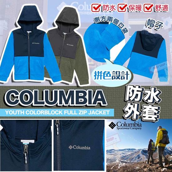 圖片 **貨品已截單**A P4U 4中: Columbia 男童拼色拉鏈外套