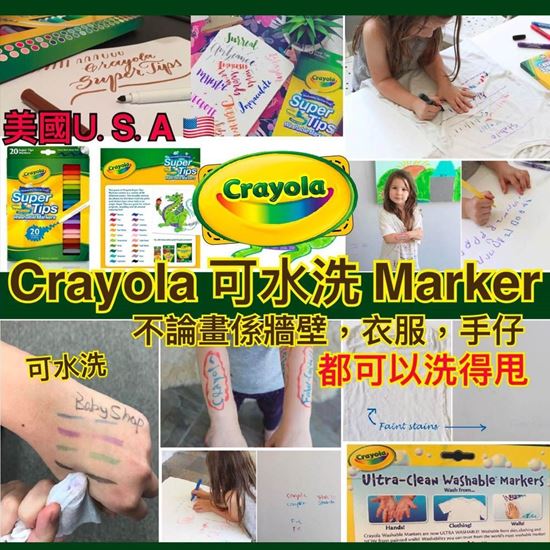 圖片 Crayola 可水洗 Marker (1套20支)