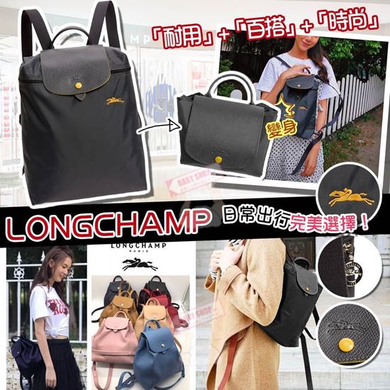 圖片 **貨品已截單**A P4U 空運: Longchamp Le Pliage 大號背包