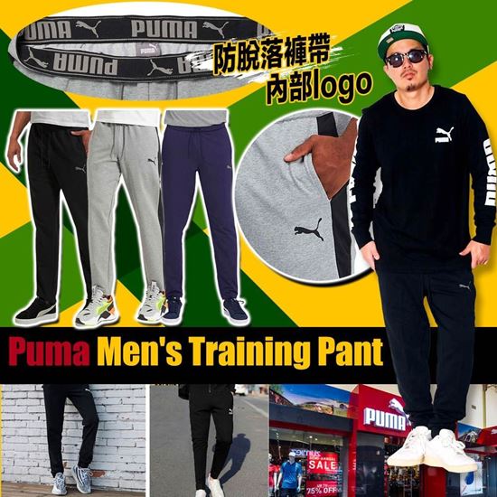 圖片 **貨品已截單**A P4U 5底: Puma Training 男裝運動褲