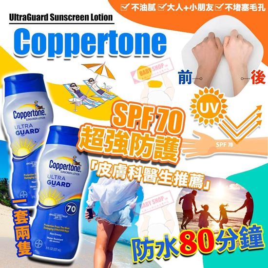 圖片 *貨品已截單* A P4U 5底: Coppertone Ultra Guard 防曬霜SPF70 (一套兩隻)