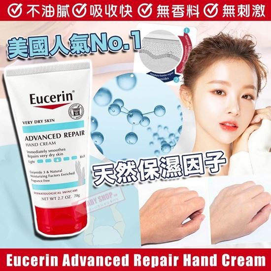 圖片 *貨品已截單*A P4U 4底: Eucerin 滋潤保濕修護潤膚乳 2.7oz