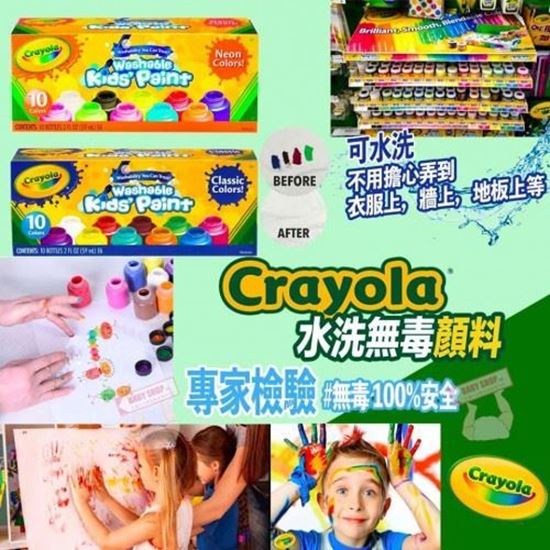圖片 Crayola 1套10色可水洗手指畫顏料