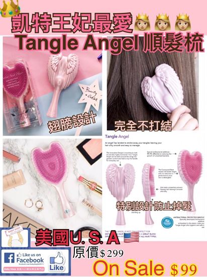 圖片 Tangle Angel 天使翅膀易打理梳