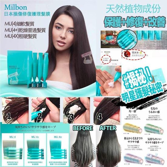 圖片 Milbon Hair Treatment 護髮精華（一盒4支）