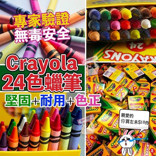 圖片 Crayola 24色蠟筆