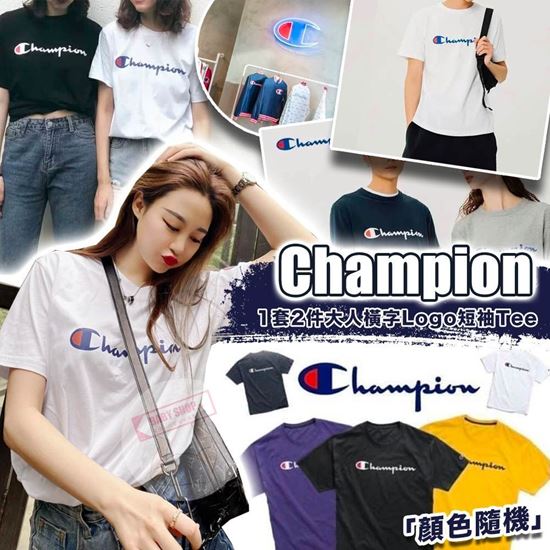 圖片 Champion 1套2件大人橫字Logo短袖Tee (顏色隨機)