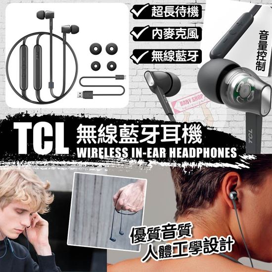 圖片 *貨品已截單*A P4U 8底: TCL Huge Bass 無線入耳式掛頸耳機