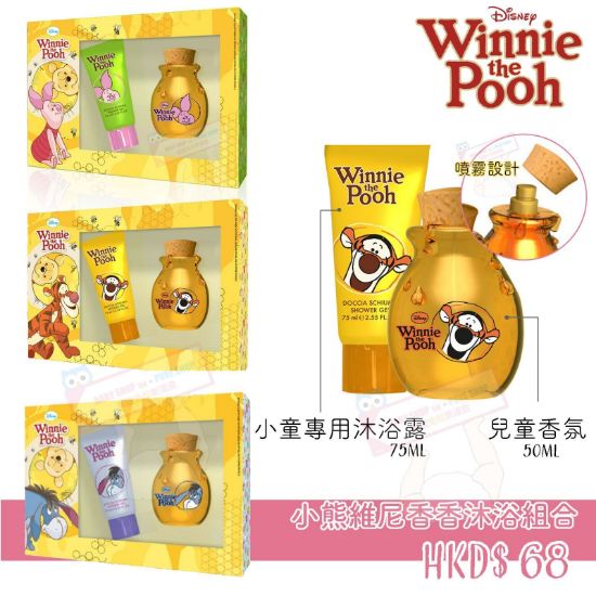 圖片 Winnie the Pooh 香香沐浴組合 （款式隨機）