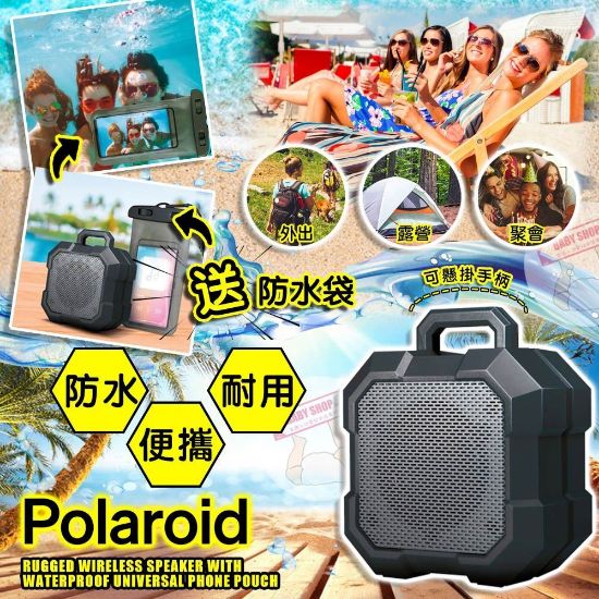 圖片 *貨品已截單*A P4U 9中: POLAROID Rugged 無線防水音響 (含防水手機袋)