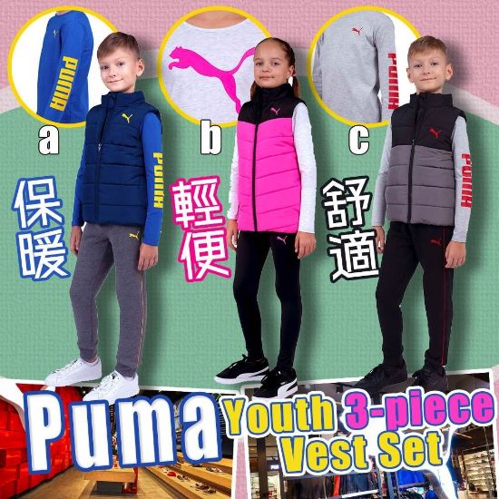 圖片 Puma 中童三件套裝