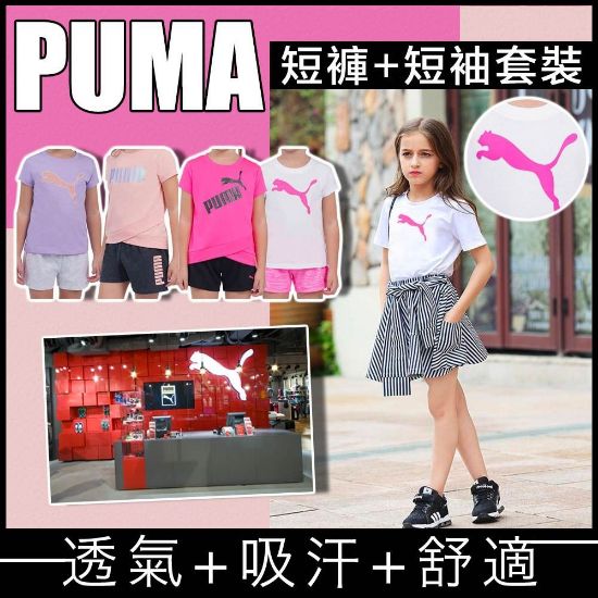 圖片 PUMA 囡囡全棉短袖套裝（款式隨機）S