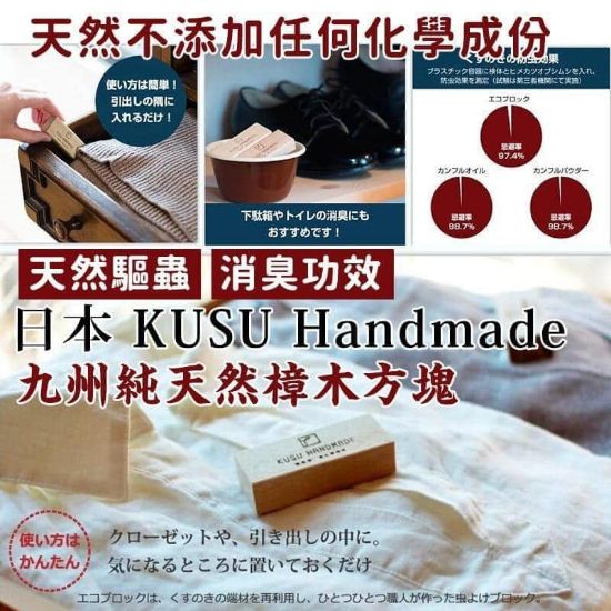 圖片 日本KUSU Handmade 樟木條 (1套10條)