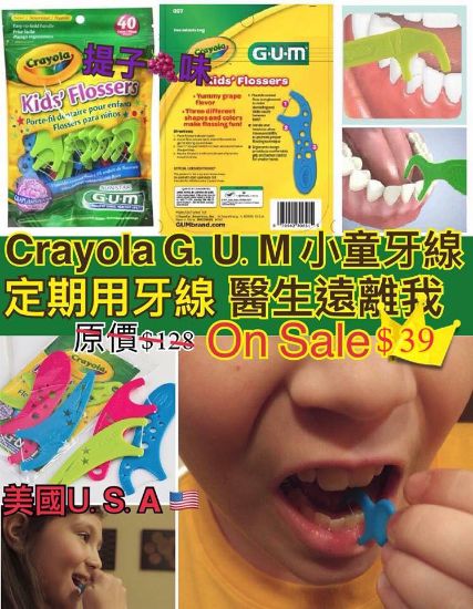 圖片 Crayola 小朋友專用牙線 (1包75支)