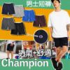 圖片 Champion 全棉短褲 (顏色隨機)