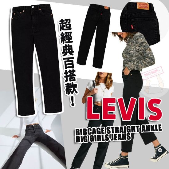 圖片 *貨品已截單*A P4U 4初： Levi’s RIBCAGE ANKLE女童牛仔褲（黑色）