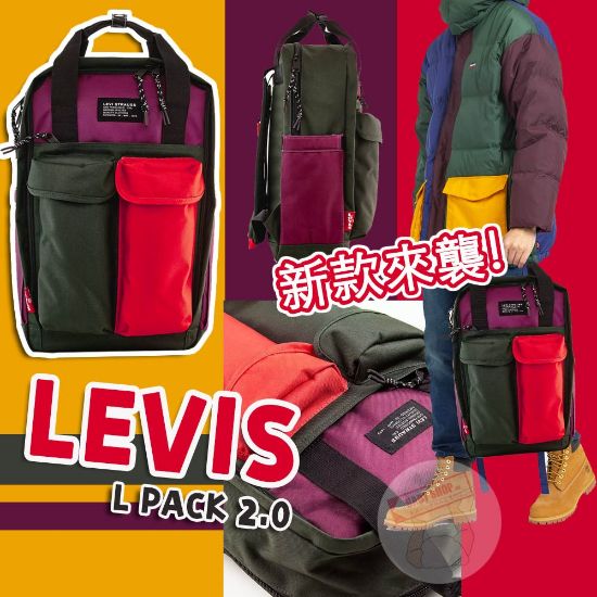 圖片 *貨品已截單*A P4U 4初：LEVI'S L PACK 2.0 雙肩包