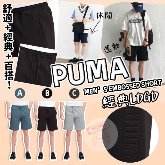 Picture of *貨品已截單*A P4U 5 中:PUMA  Embossed 男裝短褲