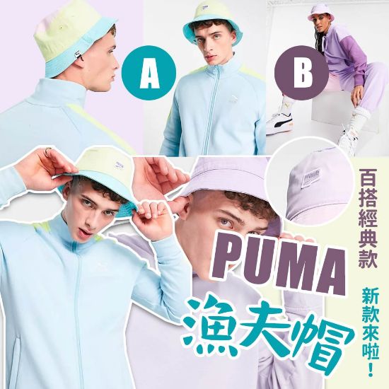 Picture of *貨品已截單*A P4U 5 中:PUMA  color block 拼色漁夫帽