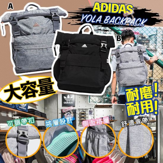 圖片 *貨品已截單*A P4U 5 中:Adidas Yola Backpack 背囊