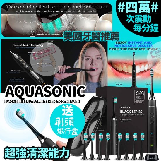 圖片 *貨品已截單*A P4U 6初：AquaSonic電動牙刷超值裝（黑色）