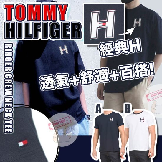圖片 A P4U 7中：TOMMY HILFIGER Ringer 大H logo男裝短袖Tee