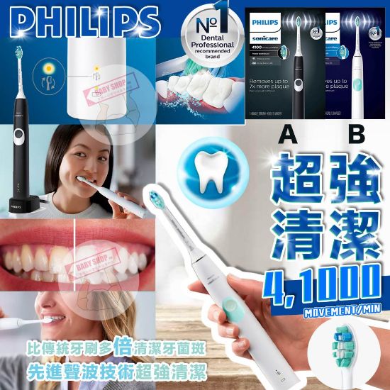 Picture of *貨品已截單*A P4U 8底:Philips Sonicare 4100 電動牙刷