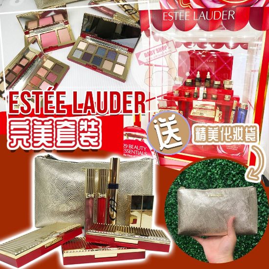 圖片 A P4U 8底:Estee Lauder 美妝福袋（一套9件）