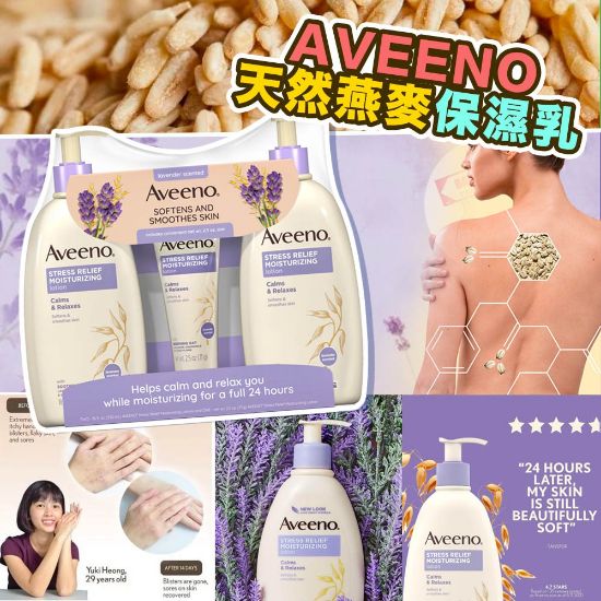 Picture of *貨品已截單*A P4U 9初:Aveeno Stress Relief Moisturizing潤膚乳液套裝