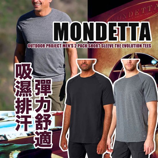 圖片 *貨品已截單*A P4U 9底：Mondetta男裝短袖套裝