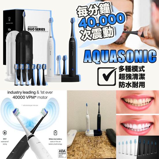 圖片 *貨品已截單*A P4U 11 初：AquaSonic 美白電動牙刷套裝